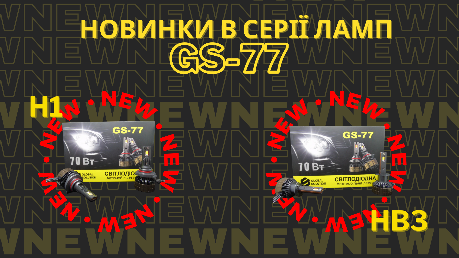 GS-77