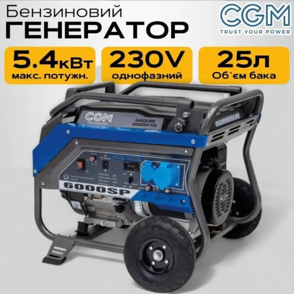Бензиновый Генератор CGM 6000SP 5.4 кВт с AVR – На колесах, Автономность до 6 ч
