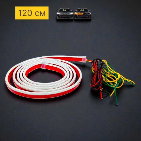 Гибкая Динамическая LED Лента 1.2м для Капота/Багажника – Белая + Оранжевая Подсветка с Поворотами, IP68, 12V