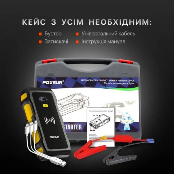 Пусковое устройство Foxsur FJS-800 — бустер 900A для запуска авто в любой мороз
