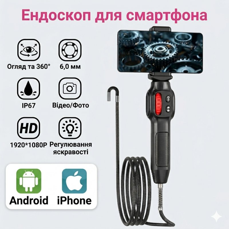 Ендоскоп автомобільний поворотний U200 Full HD — керований бороскоп 360° для смартфона iOS та Android, артикуляційний зонд 6 мм