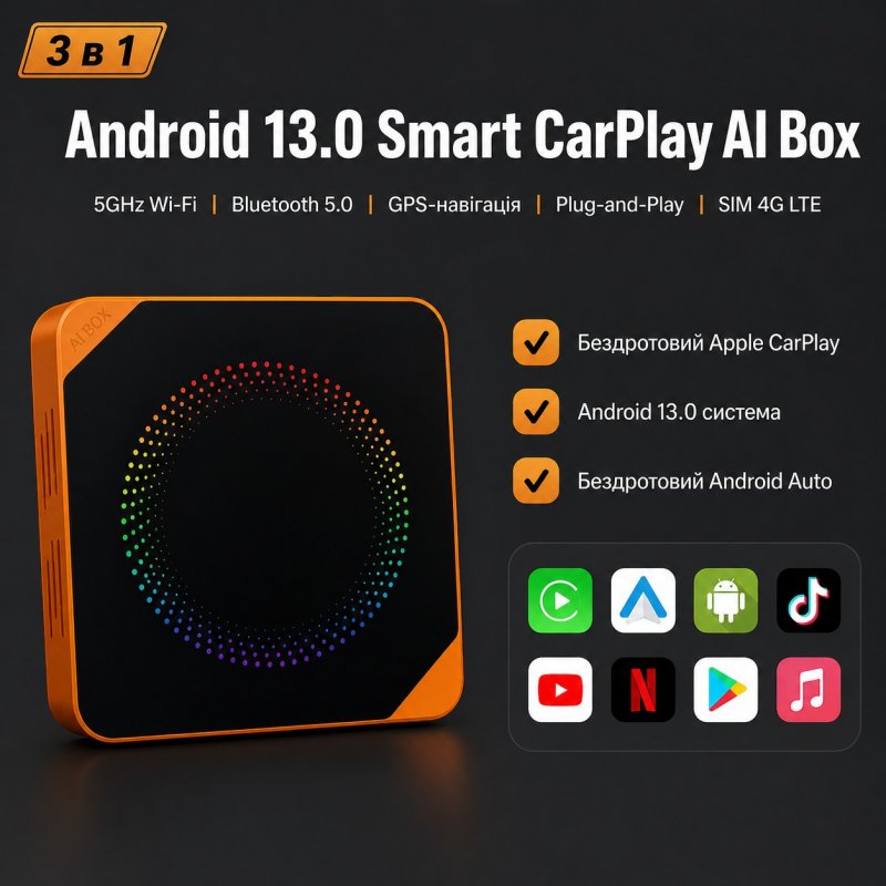 Мультимедийный адаптер AI BOX AI012 Orange 4/32GB — Беспроводной CarPlay и Android Auto, Алюминий
